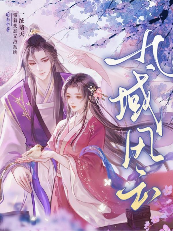 九域风云九域风云