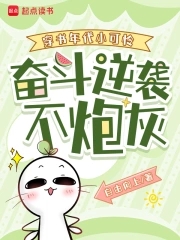 穿书年代小可怜，奋斗逆袭不炮灰穿书年代小可怜，奋斗逆袭不炮灰