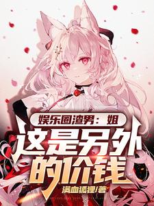 娱乐：心动爆词条，姐你太主动了娱乐：心动爆词条，姐你太主动了